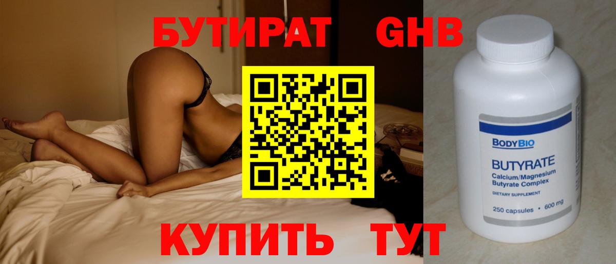 Бутират  Бутират бутик  Вход с VPN  Долгопрудный 