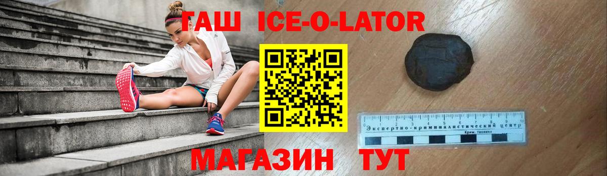 Долгопрудный  ГАШ Ice-O-Lator  Вход с VPN 