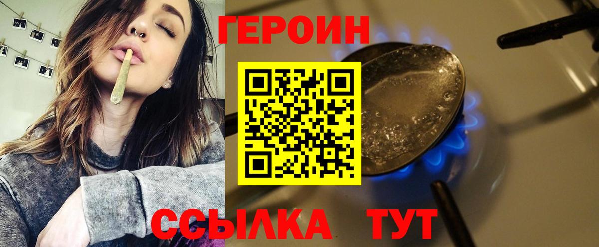 Героин Heroin  Вход с VPN  Долгопрудный 