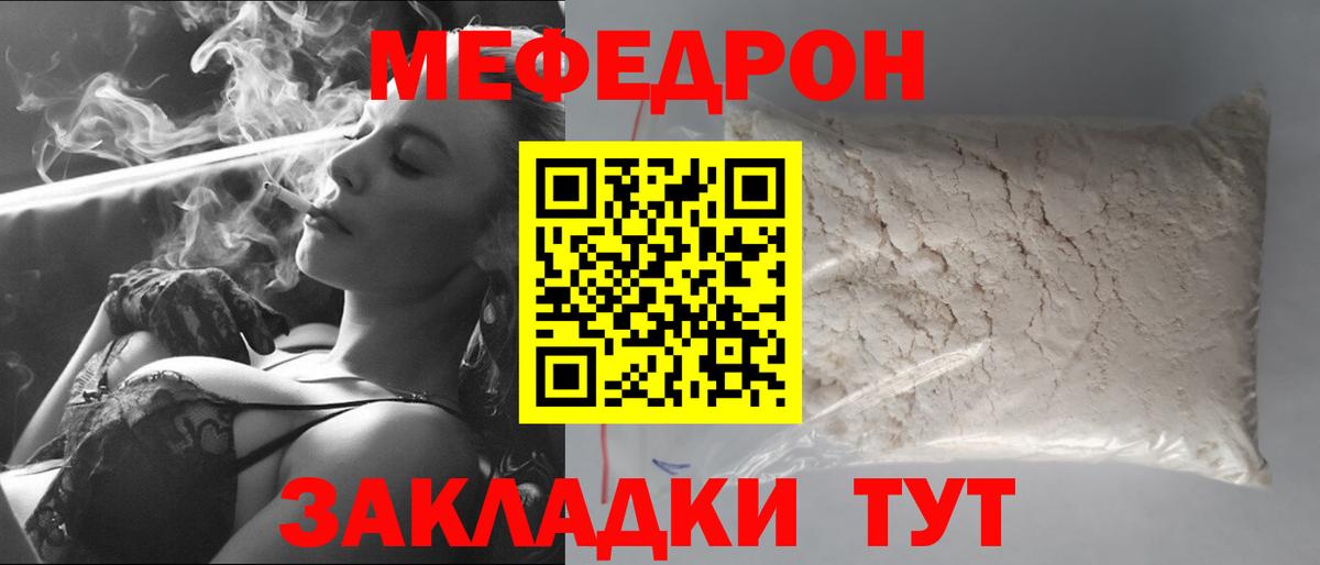 Долгопрудный  Меф мяу мяу  Мефедрон  Вход с VPN  МЕФ мяу мяу 