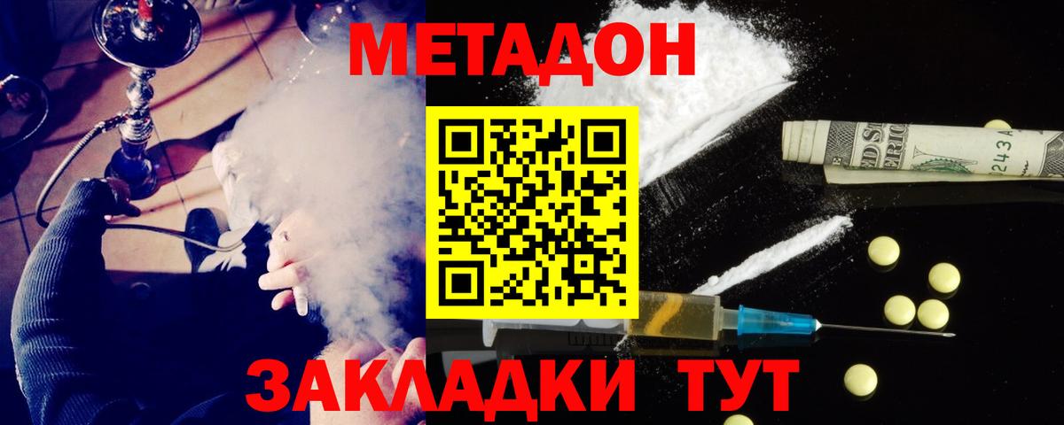Долгопрудный  МЕТАДОН methadone  Метадон methadone  Вход с VPN 