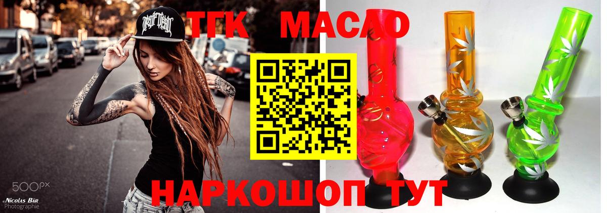 ТГК гашишное масло Долгопрудный