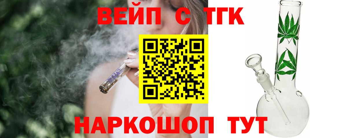 Дистиллят ТГК вейп с тгк  Дистиллят ТГК вейп с тгк  Вход с VPN  Долгопрудный 